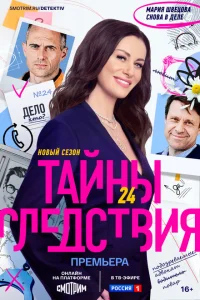 Тайны следствия (1-24 сезон, сериал)